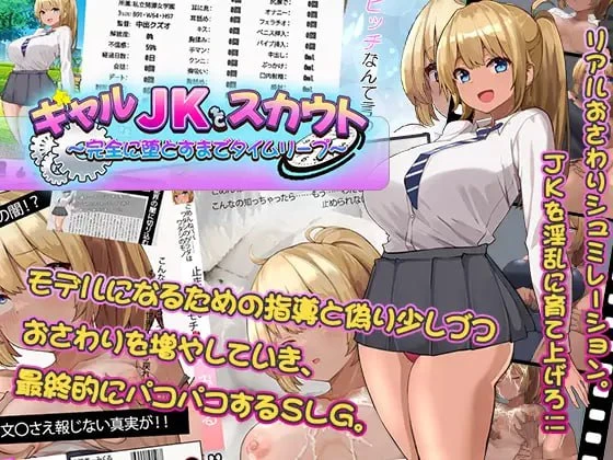 [互动SLG/汉化/动态/PC] 搭讪JK校花～完全地将其俘获 AI汉化版