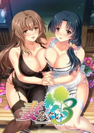 [ADV]妻みぐい3 [BD]