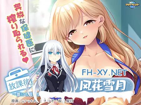 [拔作ADV/汉化]放课后的诱惑课程～谁也无法告知的快感课程～AI汉化版+全CG存档[新汉化][560M]