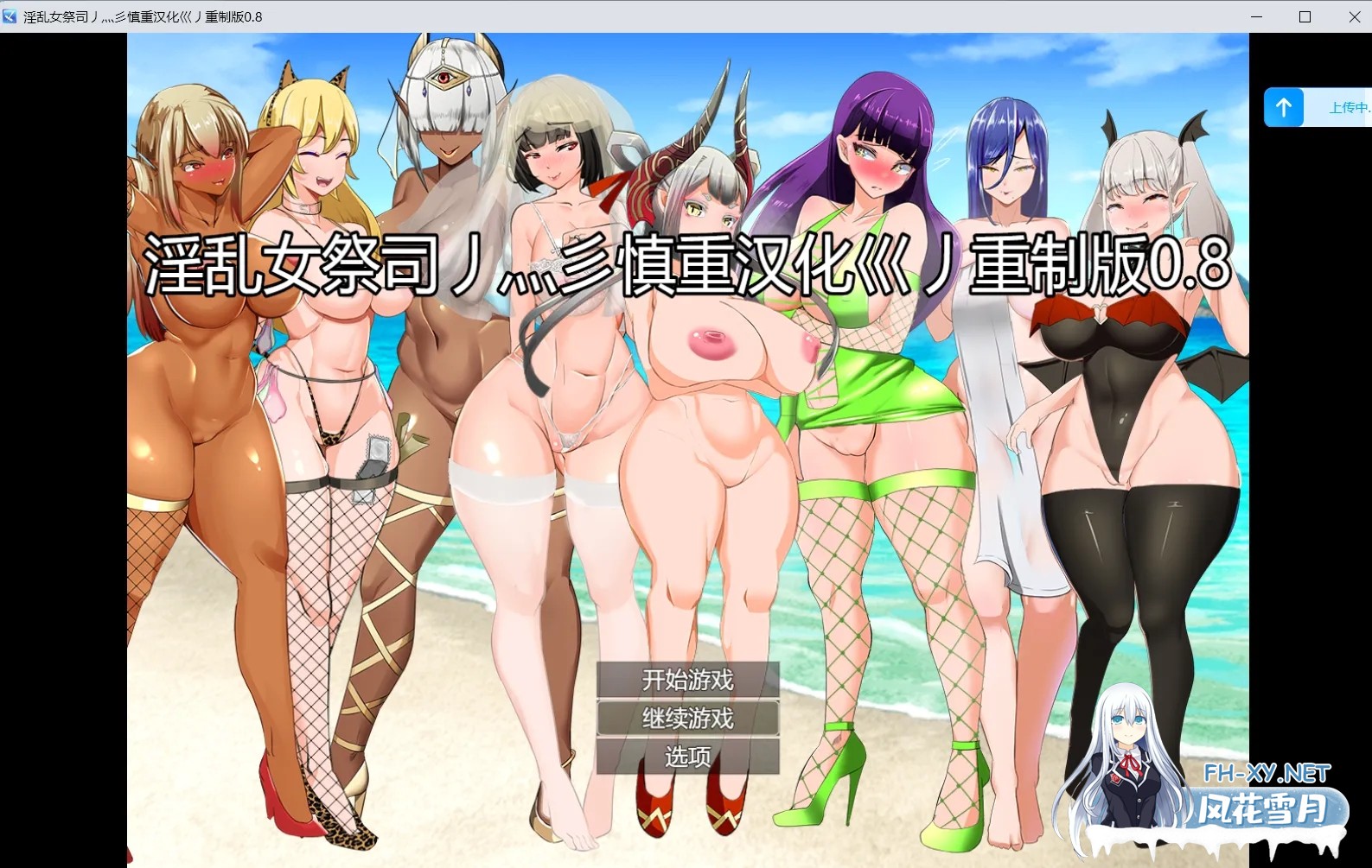 [RPG/汉化/动态]NTR女祭司 Ver0.8 重制 精翻汉化版[夸克/3.7G/UC]